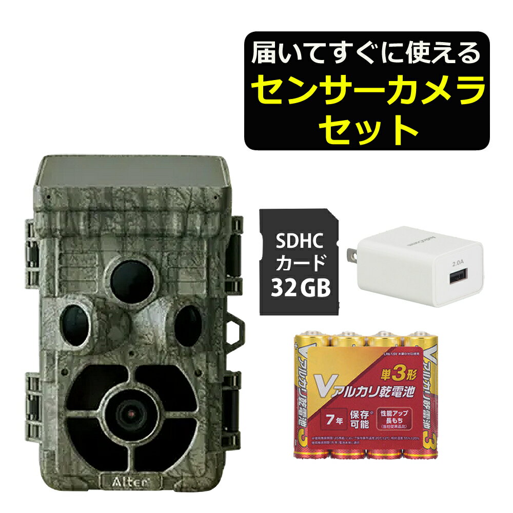 防犯カメラ キャロットシステムズ バッテリー駆動センサーカメラ オルタプラス MOVE SHOT AT-2＆USBアダプタ 1ポートAC充電器(2A)＆SDHCカード 32GB＆アルカリ単3電池4本パック トレイルカメラ 無人監視カメラ 配線不要 ソーラー充電（デジタルライフ）