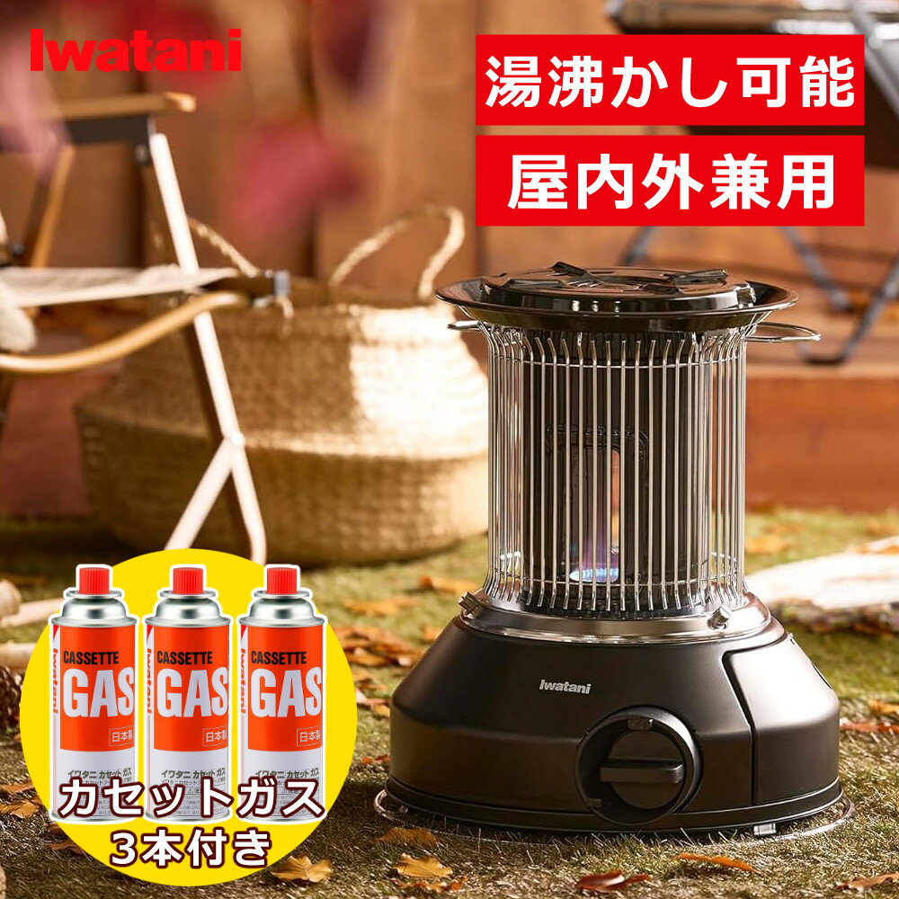 （カセットガス3本付）マル暖 イワタニ カセットガスストーブ CB-STV-MRD マルチヒーター カセット暖房 屋内外兼用ストーブ 電源不要 コードレス 防災 非常用 キャンプ アウトドア FORE WINDS 岩谷産業（レビューで北海道米プレゼント）（ラッピング不可）（デジタルライフ）のサムネイル