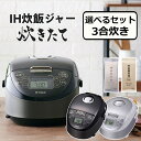 【3合炊き】タイガー IH炊飯器 炊きたて JPF-G055 ＆選べるお米 (ゆめぴりか精白米 300g または ゆめぴりか玄米 300g) セット スチールブラック スチールホワイト 小容量 すっきり コンパクト 時短調理 炊飯ジャー（ラッピング不可）（デジタルライフ）