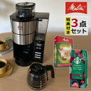 【全自動 コーヒーメ