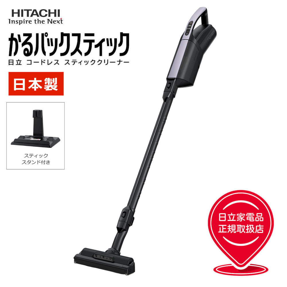 日立 コードレス掃除機 【正規販売店】日立 かるパックスティック PKV-BK3L(V) ラベンダー 紙パック式 スティッククリーナー 掃除機 軽量 （ラッピング不可）（デジタルライフ）