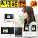 【楽天ランキング1位獲得!!】【ワイヤレステレビドアホン & 追加子機セット】ELPA エルパ DHS-TMP2320 モニター&ポータブルセット セキュリティ...