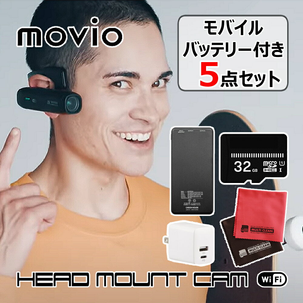 ナガオカ movio wifi機能搭載 高画質4K Ultra HD ヘッドマウントカメラ M308HMCAM ＆ モバイルバッテリー GH-BTPA100-BK＆2ポートAC充電＆ファイバークロス 小型軽量 持ち運びやすい ハンズフリー（デジタルライフ）