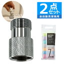 【レビュー特典あり】【あると便利なクロス付き】 日本電興 ナノバブル発生キット 全自動洗濯機用 ND-NBZS タテ型 縦型 ドラム式 ドラム型 洗浄力 汚れ除...