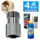 【レビュー特典あり】【試してみたいアイテムセット】日本電興 ナノバブル発生キット 全自動洗濯機用 ND-NBZS タテ型 縦型 ドラム式 ドラム型 洗浄力 汚れ...