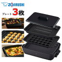 象印マホービン ホットプレート やきやき EA-HA30-HZ チャコール 焼肉プレート たこ焼きプレート 平面プレート 着脱式 鉄板焼き 煙 少ない ヘルシー...