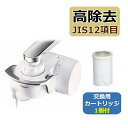 【カートリッジ1個付】【浄水器】東レ 浄水器 トレビーノ スーパータッチ SX904V 高除去タイプ 蛇口直結型 カートリッジ1個&交換用カートリッジ1個セット...
