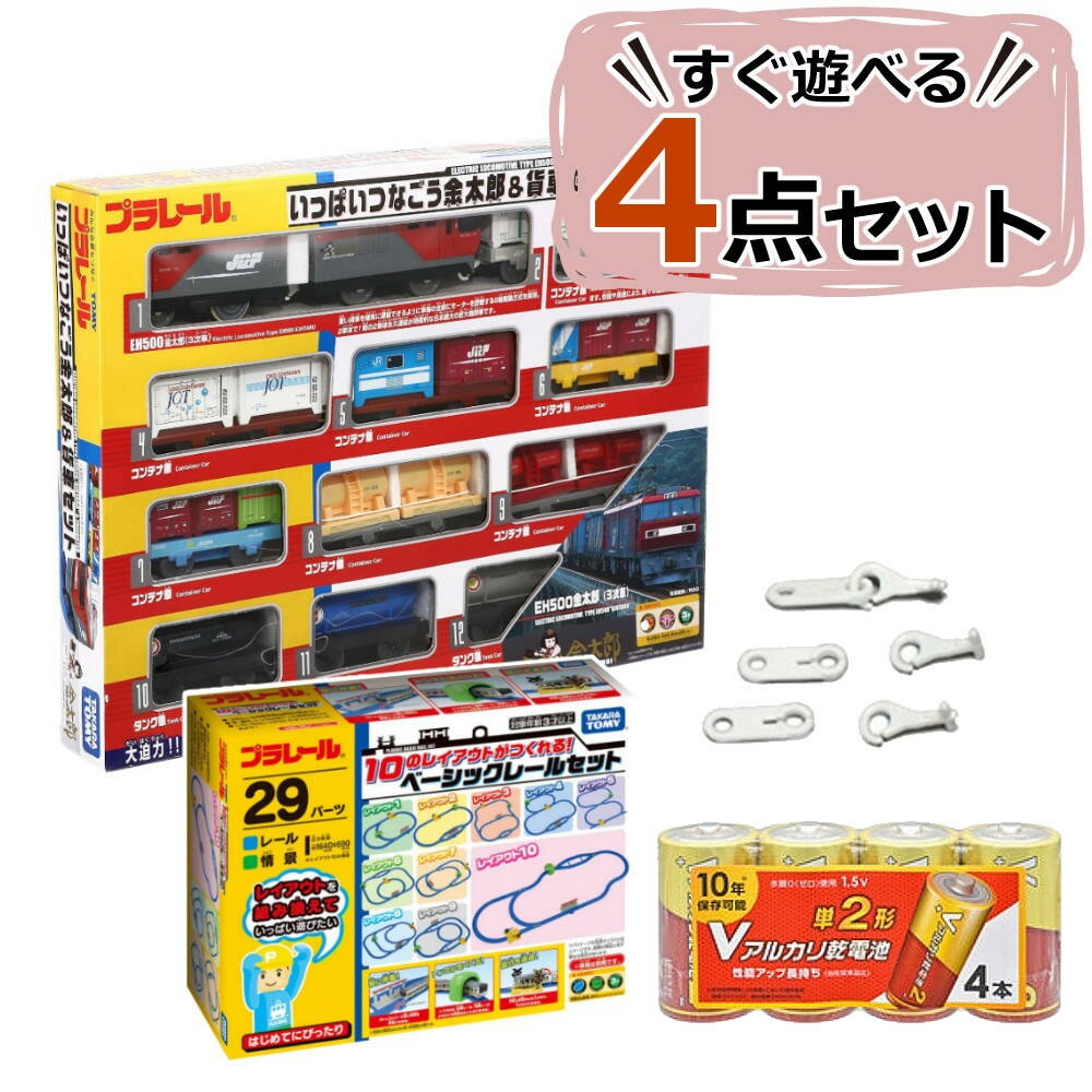 【プラレール セット】【金太郎&貨車Aセット】タカラトミー プラレール 人気の車両本体と初回レールキットのセット いっぱいつなごう金太郎&貨車セット 電車 車両...