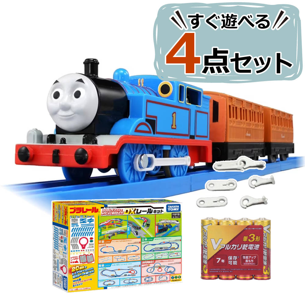 【プラレール セット】【トーマスBセット】タカラトミー プラレール 人気の車両本体と初回レールキットのセット トーマス TS-01 電車 車両 車体 新幹線 線...