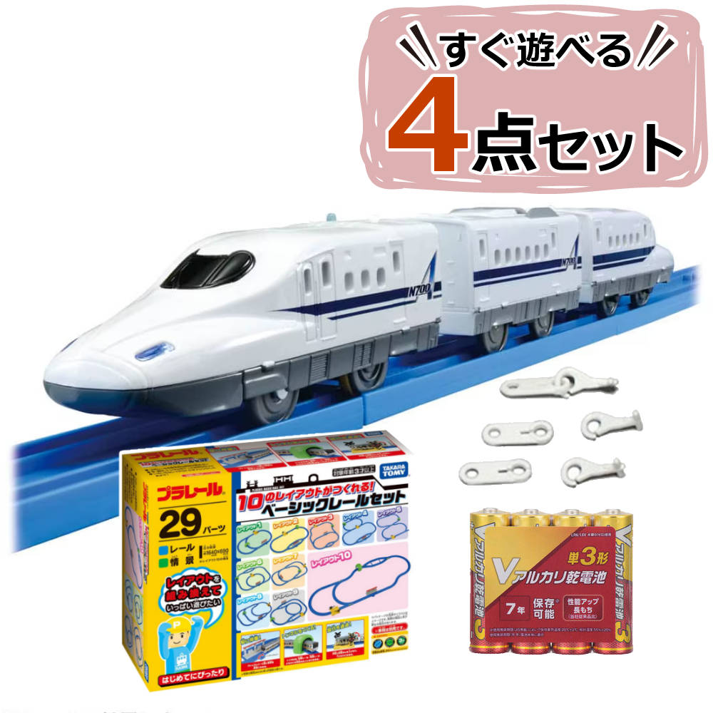 【プラレール セット】【N700A新幹線 Aセット】タカラトミー プラレール 人気の車両本体と初回レールキットのセット S-01 電車 車両 車体 新幹線 線路...