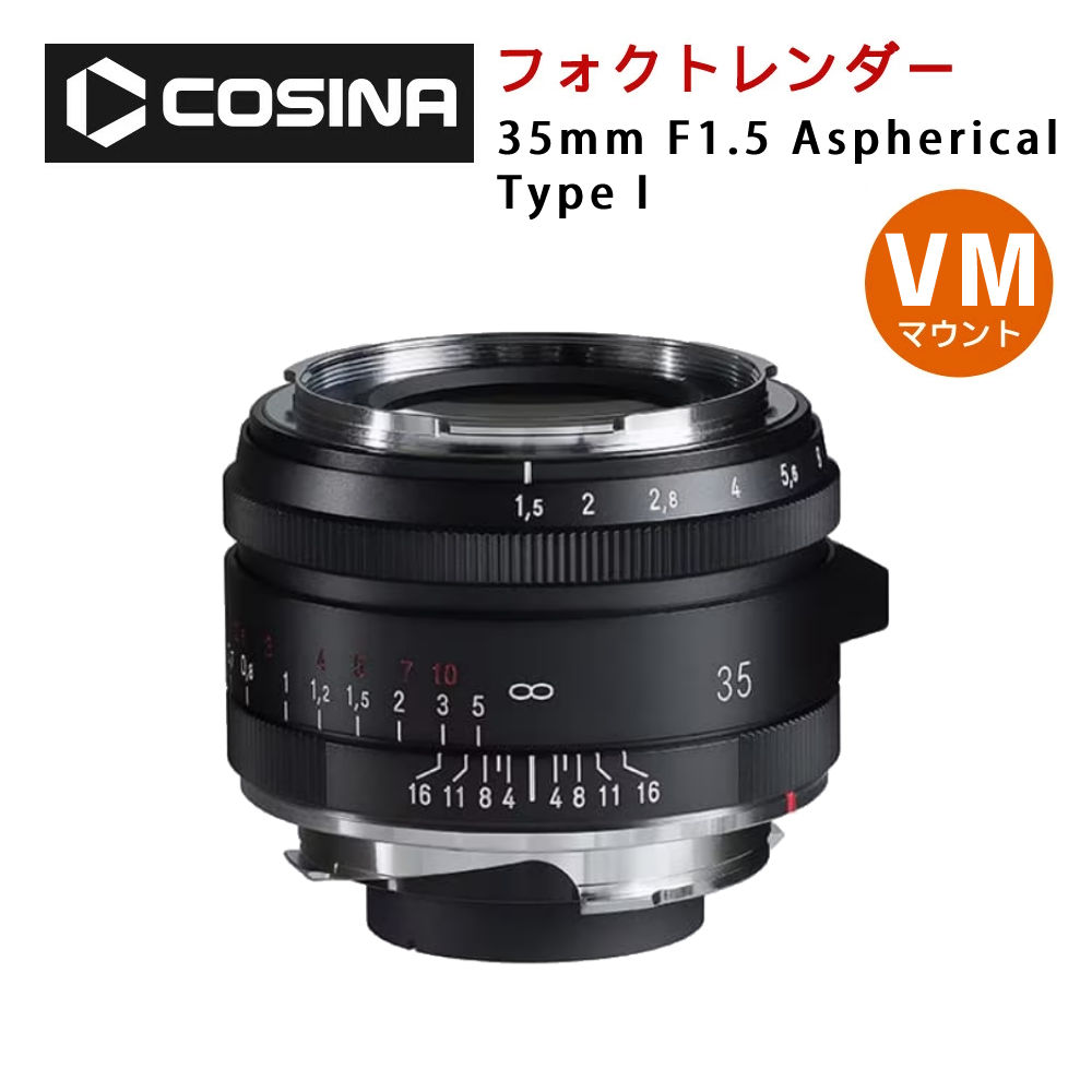 【在庫あり】Voigtlander フォクトレンダー NOKTON Vintage Line 35mm F1.5 Aspherical typeI VMマウント ライカMマウント ノクトン 大口径 準広角レンズ コンパクト マニュアルフォーカス コシナ COSINA（デジタルライフ）