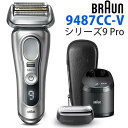 【メンズシェーバー】ブラウン 9487CC-V シリーズ9 Pro(デジタルライフ)