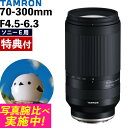 (レビューでレンズキャッププレゼント)【バッグ付き!】タムロン 70-300mm F/4.5-6.3 Di III RXD ソニーEマウント用【A047S】TA...