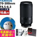 (レビューでレンズキャッププレゼント)【強化ガラス保護フィルターセット】タムロン 70-300mm F/4.5 6.3 Di III RXD ソニーEマウント用...