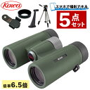 (スマホ撮影5点セット)コーワ 双眼鏡 6.5倍 BDII 32-6.5XD (6.5×32mm) グリーン ハイクオリティモデル 完全防水 野鳥 観察 アウトドア キャンプ スマホ対応 KOWA 興和(デジタルライフ)