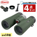 (スマホ撮影4点セット)コーワ 双眼鏡 10倍 BDII 42-10XD (10×42mm) グリーン ハイクオリティモデル 完全防水 野鳥 観察 アウトドア キャンプ スマホ対応 KOWA 興和(デジタルライフ)