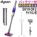 【メーカー正規品】ダイソン SV19 OF2 サイクロン式スティッククリーナー+ダイソン SV19用着脱式 純正バッテリー(充電器付) セット(デジタルライフ)