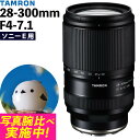 (レビューでレンズキャッププレゼント)タムロン 28-300mm F4-7.1 Di III VC VXD ソニーEマウント用【A074S】(デジタルライフ)