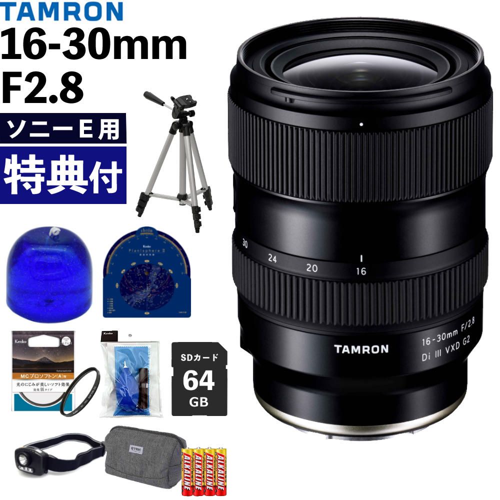 タムロン 16-30mm F/2.8 Di III VXD G2 (A064S) ソニーEマウント用 （レビューでレンズキャッププレゼ..