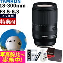 (レビューでレンズキャッププレゼント)【強化ガラス保護フィルターセット】タムロン 18-300mm F3.5-6.3 DiIII-A VC VXD 富士フイルム...