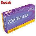 (5本パック) コダック PROFESSIONAL PORTRA400 120 カラーネガフィルム プロフェッショナル ポートラ カラーネガティブフィルム 8331506 (デジタルライフ)