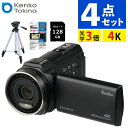 (届いてすぐ使える撮影セット)ケンコー 4K デジタルビデオカメラ KC-Z4K10 光学ズーム3倍 タッチパネル 3.0大型液晶モニター 手ぶれ補正 ハンディカメラ 軽量 小型コンパクト 発表会 運動会 セミナー スポーツ WEBカメラ(ラッピング不可)(デジタルライフ)