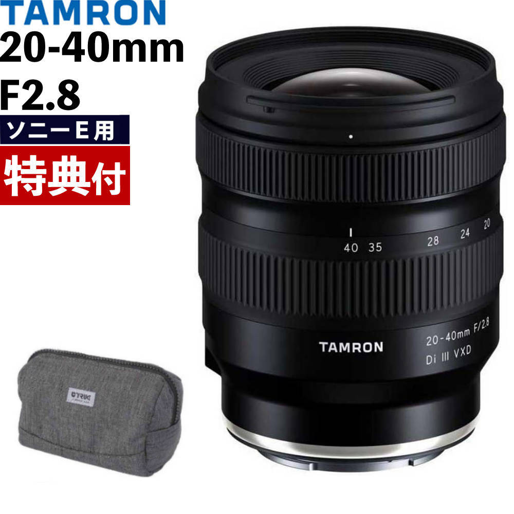 （レビューでレンズキャッププレゼント）【バッグ付！】タムロン20-40mm F/2.8 Di III VXD ソニーEマウ..