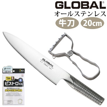 （特典付）（送料無料）GLOBAL G-2　牛刀20cm 貝印 T型ピーラー＆ふきん付