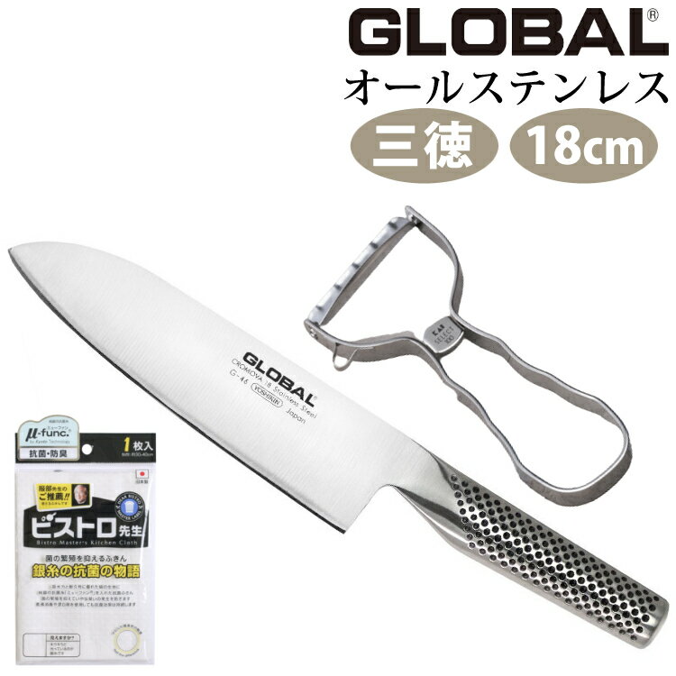 （特典付）（送料無料）GLOBAL G-46　三徳18cm 貝印 T型ピーラー＆ふきん付