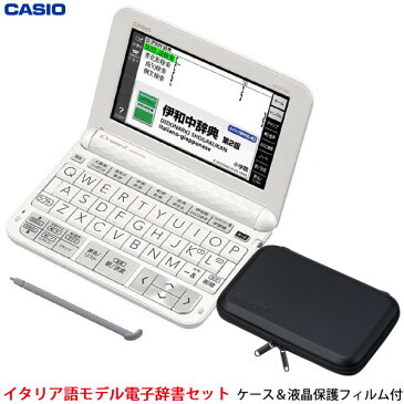 (カシオ 電子辞書セット)(名入れ対応可)EX-word XD-Z7400 イタリア語モデル ケース・フィルム・クロス付 2018年モデル(快適家電デジタルライフ)
