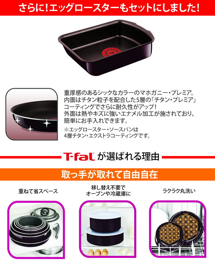 （エッグロースターセット）T-fal インジニオ・ネオ マホガニー・プレミアセット10＆エッグロースター＆ふきんセット L63192 ティファール（ラッピング不可）（快適家電デジタルライフ）