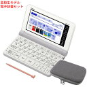 (カシオ高校生電子辞書セット)(名入れは有料対応可)EX-w...