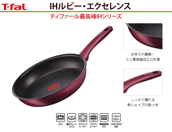 （フライパン＆玉子焼き器セット）T-fal IHルビー・エクセレンス フライパン21cm・26cm・エッグロースター ふきん付き ティファール IH・ガス火両用 （ラッピング不可）（快適家電デジタルライフ）