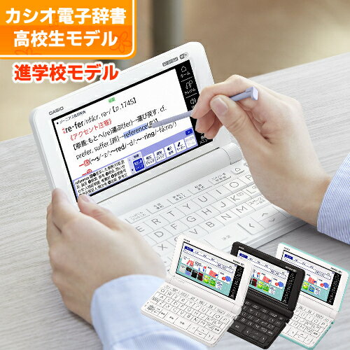 カシオ 電子辞書 EX-word XD-SX4900 高校生モデル 2020年度モデル XD-SX4900WE XD-SX4900BK XD-SX4900GN CASIO XDSX4900（デジタルライフ）