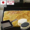 選べるスポンジセット 日本製 ラバーゼ labase 玉子焼き器 LB-091 和平フレイズ 有元葉子デザイン エッグパン IH対応 直火対応 ガス火対応 玉子...