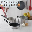 【お弁当やちょっとしたおかず作りに】貝印 O.E.C. ミニマ 3点セット ガラス蓋付 脇雅世 小さめ お鍋 フライパン ちょこっと使い IH対応 ガス火 両用...