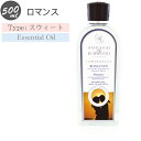 (甘くロマンチックなローズの香り)アシュレイ＆バーウッド フレグランス オイル ロマンス 500ml フレグランスランプ専用 PFL957 ランプ フレグランス 除菌・消臭 ができる 芳香剤 アシュレイアンドバーウッド ASHLEIGH&BURWOOD ルームフレグランス（デジタルライフ）