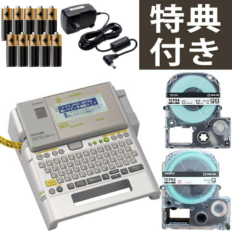 【テープ1本プレゼント】【スターターセット】テープ・電池付き キングジム ラベルライター テプラPRO ..