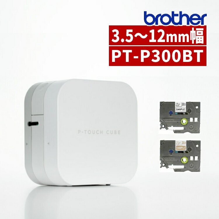 ブラザー PT-P300BT ラベルライター P-TOUCH CUBE ピータッチキューブ (ラベルプリンター シールプリンター Pタッチ brother スマホ シール テープ 入園 入学 おなまえシール お名前シール PTP300BT ピータッチ)（デジタルライフ）