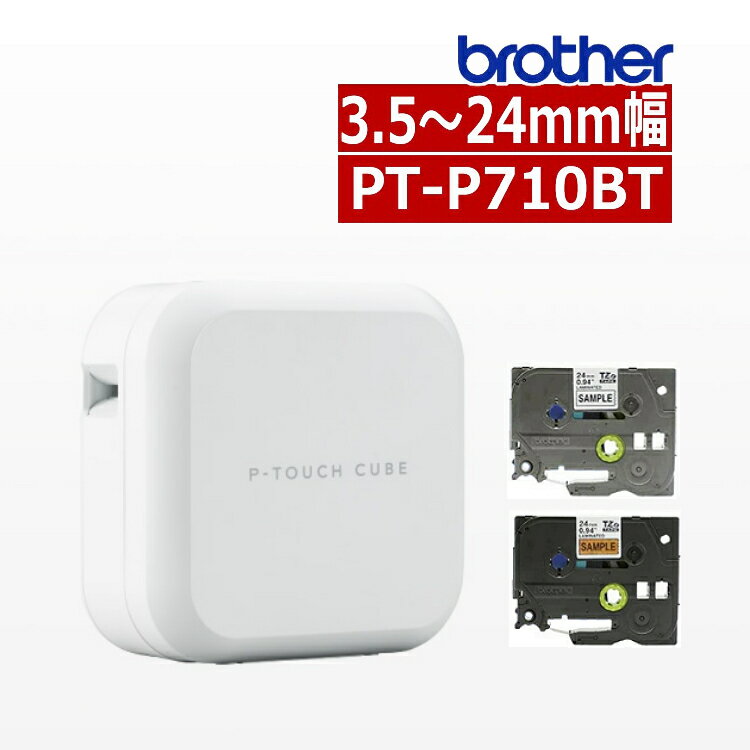 ブラザー PT-P710BT ラベルライター P-TOUCH CUBE ピータッチキューブ (ラベルプリンター シールプリンター Pタッチ brother スマホ シール テープ 入園 入学 おなまえシール お名前シール PTP710BT ピータッチ)（デジタルライフ）