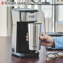 コーヒーメーカー ラッセルホブス ラッセルホブス 8010JP タンブラードリップ Russell Hobbs タンブラー式 ドリップコーヒー ステンレス コーヒーマシン コーヒーメーカー おしゃれ コンパクト（デジタルライフ）