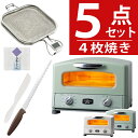 特典付! アラジン 4枚焼 トースター 13種レシピ付き 4枚焼き グリル&トースター 特典:ホットサンドメッシュ + 貝印 パン切ナイフ + バターナイフ A...