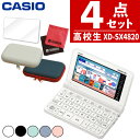 【名入れは有料可】カシオ 電子辞書セット 高校生モデル XD-SX4820＆ケース(オフホワイト/ネイビー)＆保護フィルム＆…