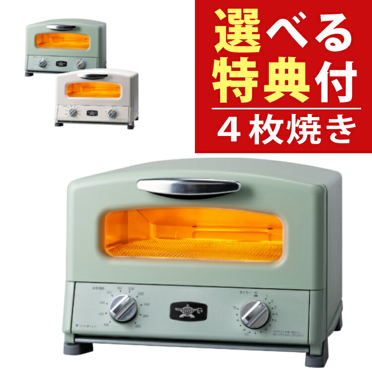 【選べるTower特典付！】アラジン トースター 4枚焼 ト