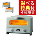 【選べるTower特典付!】アラジン トースター 4枚焼 トースター グリル&トースター AGT-G13B Aladdin トースト おしゃれ 13種レシピ付き...