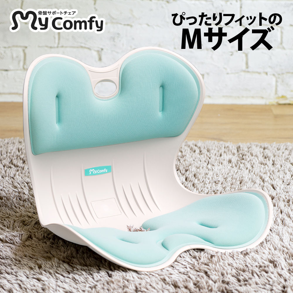 ドリームウェア 骨盤サポートチェア My Comfy Mサイズ ライトブルー 無理なく正しい姿勢を維持したい方、1日3時間以上座っている方、いつの間にか姿勢が崩れてしまう方におススメです！ 骨盤サポートチェア My comfy(マイコンフィ）は、座った時に骨盤を立たせて腰をサポートし、正しい姿勢を維持します。 曲線の構造が身体を包み込み、長時間安定して歪みのない座り姿勢を保ちます。 ●サイズ選びの目安● Lサイズ(RC1210)→カーブが緩やか・圧迫感が少ないので　男性や、大柄な方・足を広げて座るのがラクな方向け Mサイズ(RC1220)→深めの曲線でやさしくぴったりフィット。女性や、小柄な方・足を閉じて座るのが多い方向け 本来の目的以外でのご使用はお避けください。火気のそばに置かないでください。 商品 Mサイズ RC1220 カラー ライトブルー 寸法 幅40.5cm×奥行32.5cm×高さ31.5cm 重量 約910g 適用体重 100kgまで 構造部材 ナイロン クッション材 ポリウレタン 張り材 ポリエステル100%