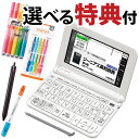 【名入れは有料可】カシオ XD-EZ4000 エントリーモデル ＆ 6種類から選べる文具セット EX-word エクスワード CASIO …