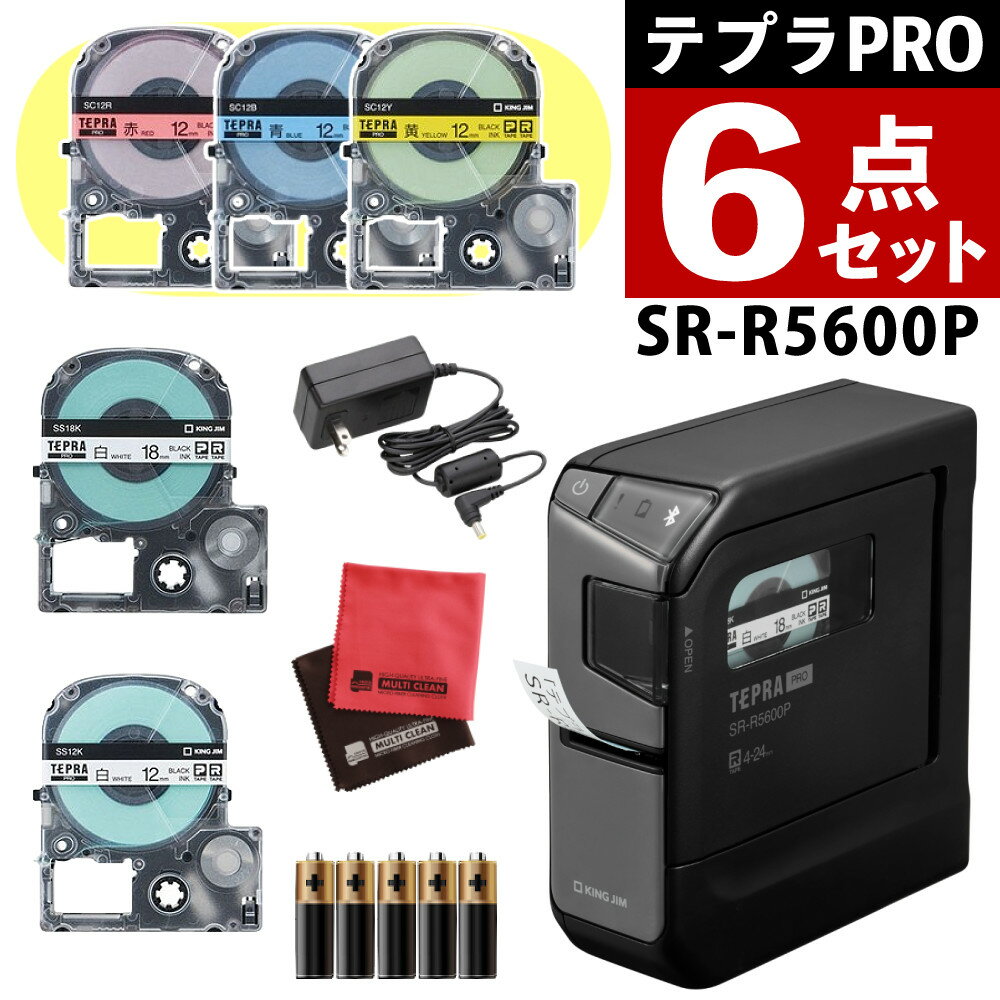 (レビュー記入でコーヒー)(テープ3本付) キングジム テプラプロ SR-R5600P ラベルライター スマホ パソコン ラベルプリンター テプラPRO SRR5600P オフィス 現場 4-24mm幅 ACアダプタ付き(デジタルライフ)