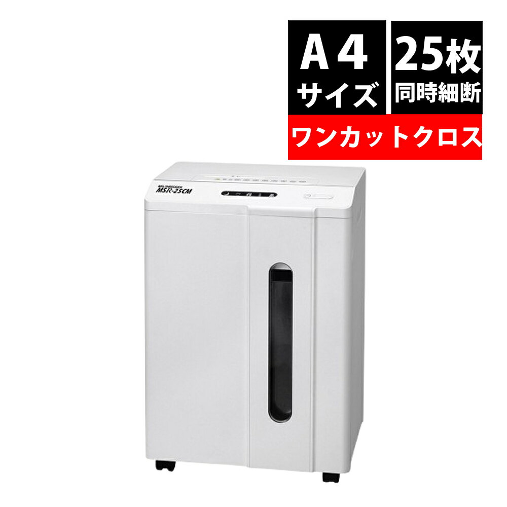 （代引不可） シュレッダー 業務用 MSR-25CM 明光商会 オフィスシュレッダー MSシュレッダー MSRシリーズ （ラッピング不可）（デジタルライフ） その1