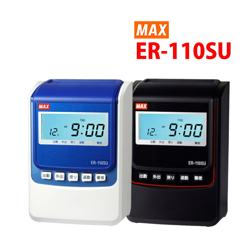 楽天市場】max タイムカード er110suの通販 楽天市場】max タイムカード er110suの通販